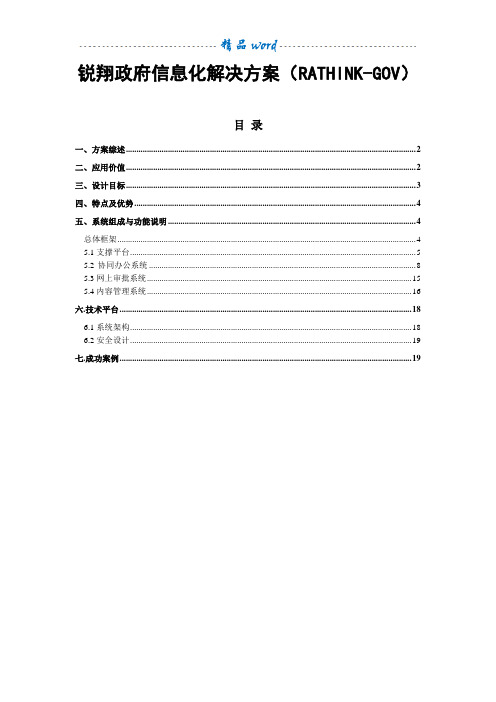 政府电子政务一体化解决方案