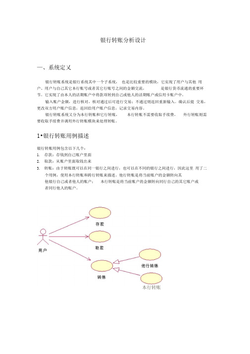 银行转账模块