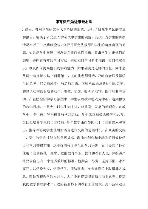 德育标兵先进事迹材料.doc