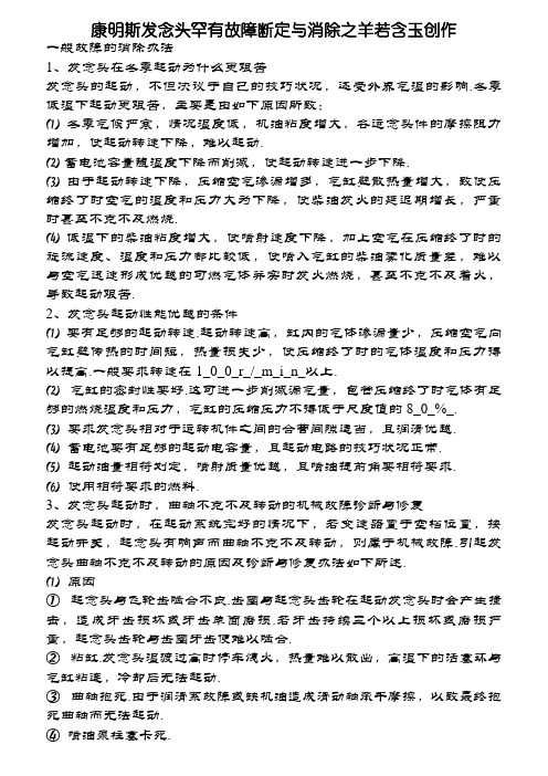 康明斯发动机常见故障判断与排除