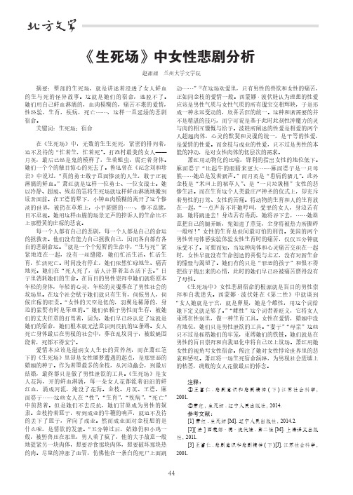 《生死场》中女性悲剧分析