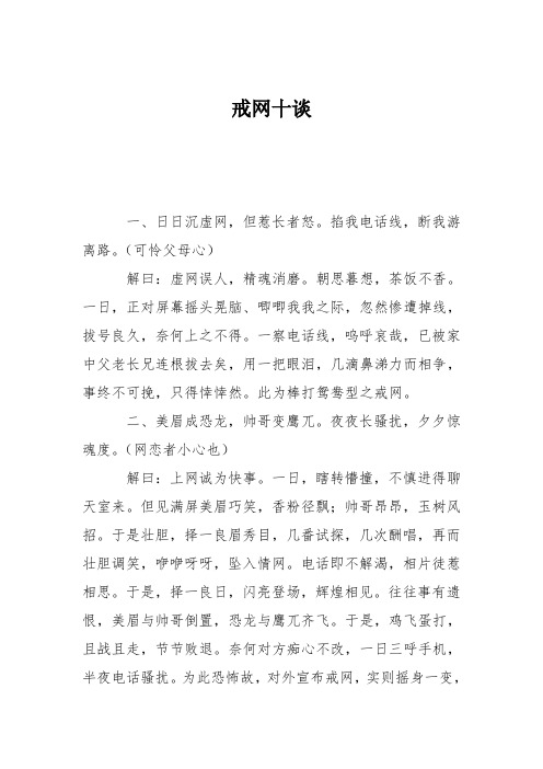 戒网十谈