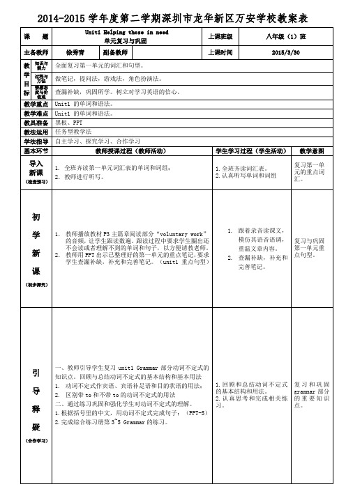 沪教版深圳市八年级英语下册unit1复习与巩固教案(徐秀青)