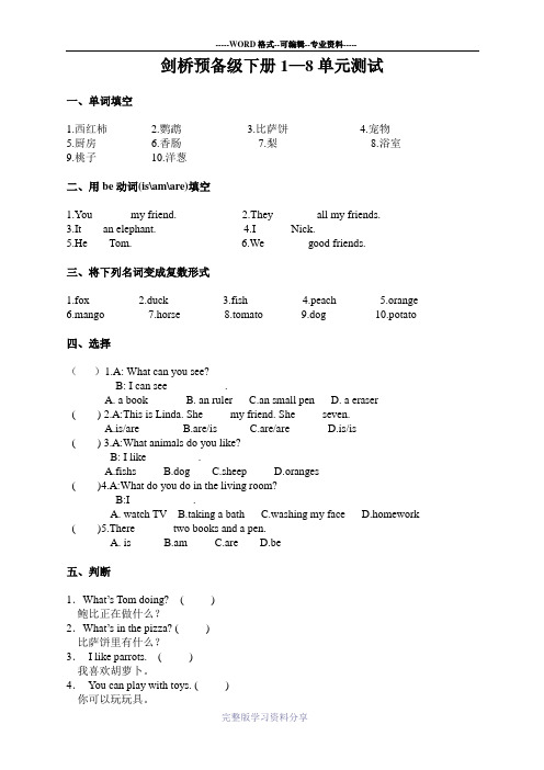 剑桥预备级下1-8单元测试