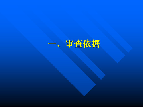 保健食品GMP审查方法和程序