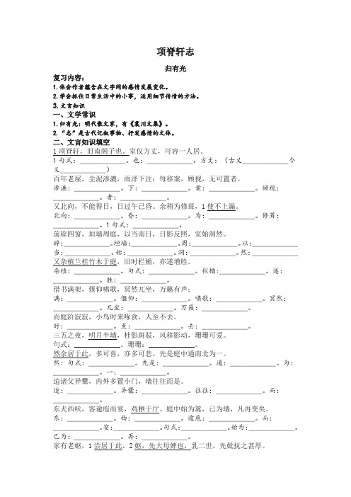 高二语文项脊轩志——挖空练习