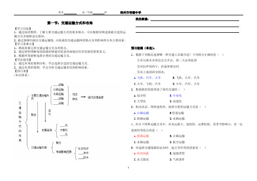 交通运输方式和布局导学案