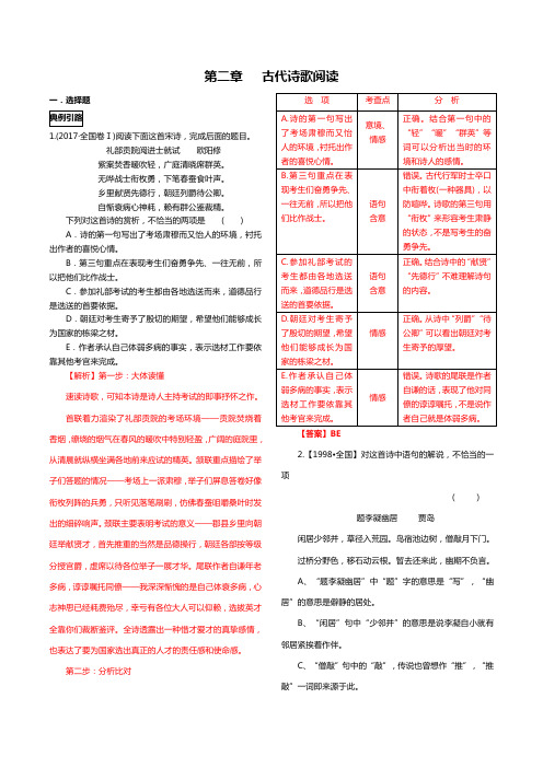 《高考语文一本通》2020版(古代诗歌阅读)    安乡一中   龚德国