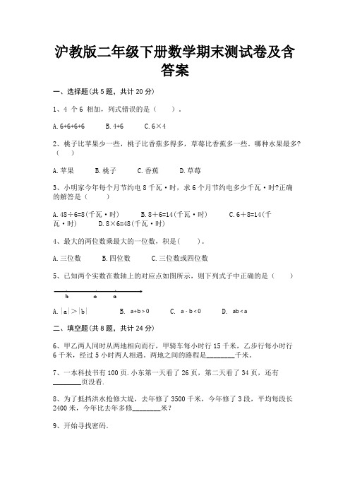 沪教版二年级下册数学期末测试卷及含答案