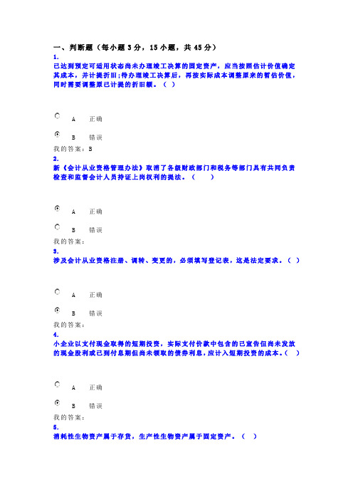 2013年无锡会计继续教育整理题目(有答案)剖析