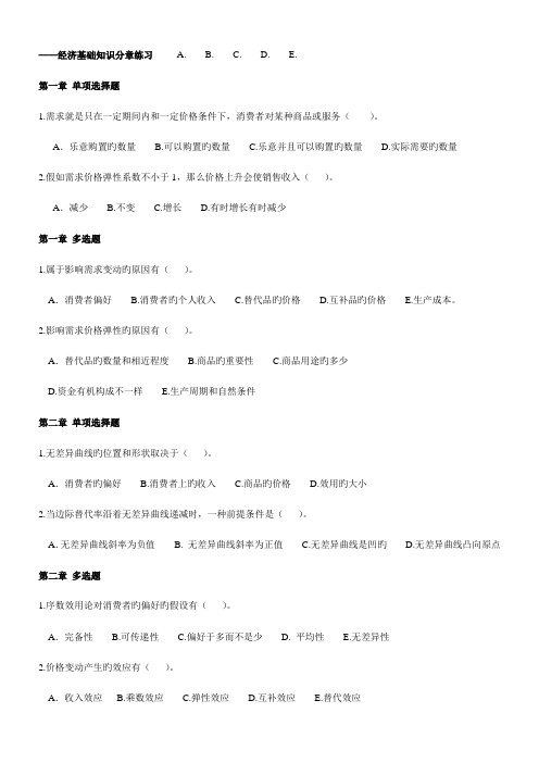 2023年中级经济师经济基础知识同步训练与全真模拟测试