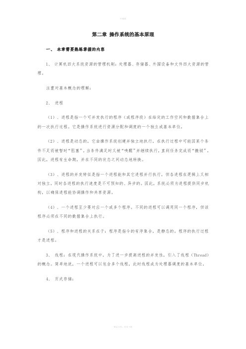 操作系统的基本原理