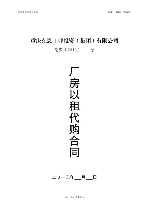 标准厂房以租代购合同