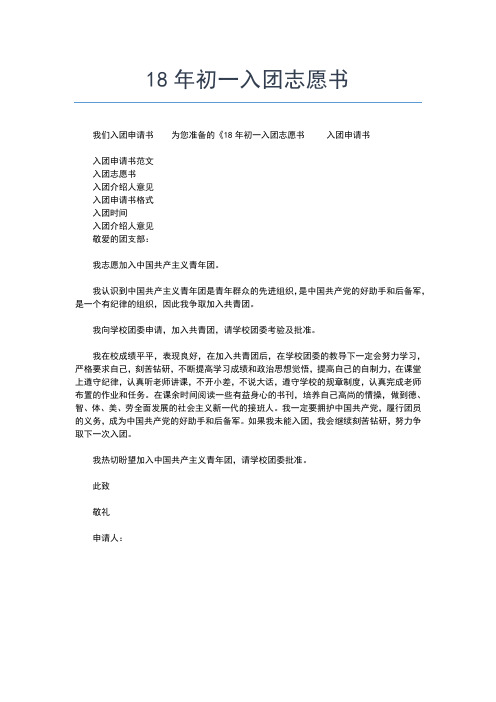 2019年最新大学入团志愿书300字模板入团申请书文档【十篇】