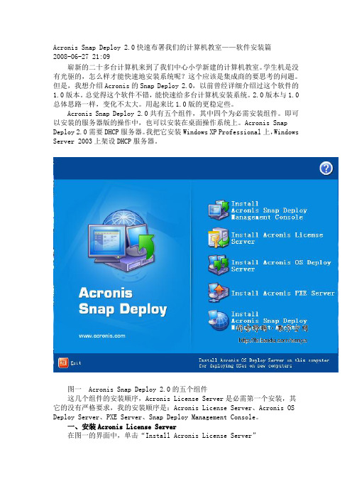 速布署我们的计算机教室——软件安装篇