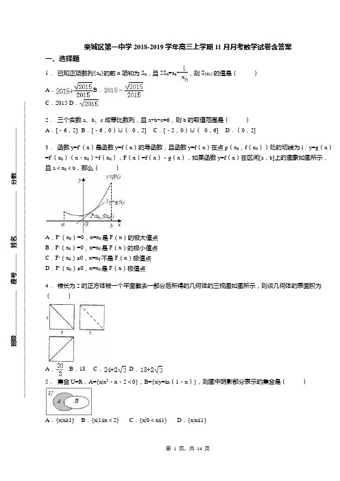 栾城区第一中学2018-2019学年高三上学期11月月考数学试卷含答案