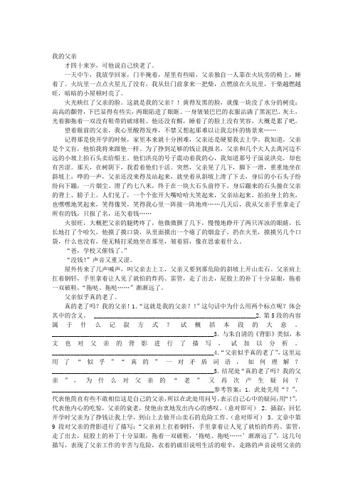 《我的父亲》阅读附答案