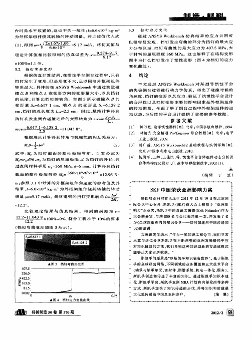 SKF中国荣获亚洲影响力奖