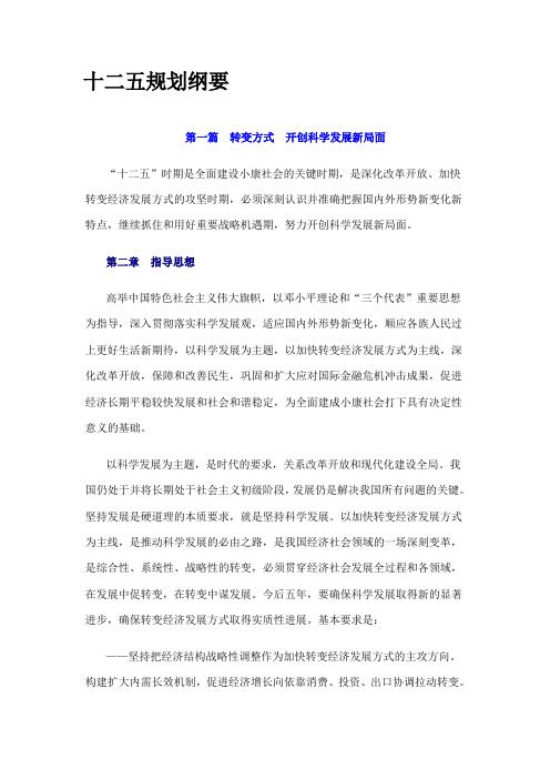 十二五规划摘要