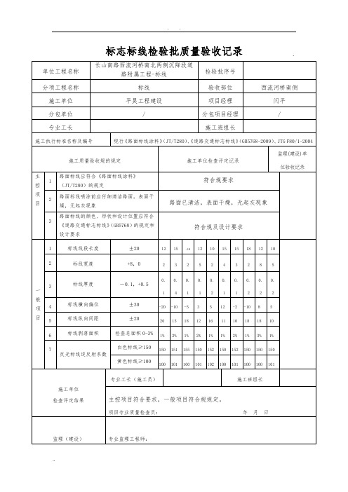 道路标志标线检验批质量验收记录文本