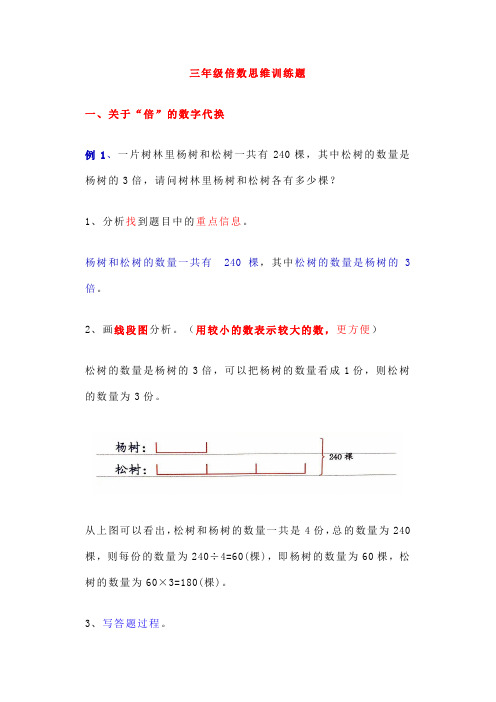 三年级倍数思维训练题