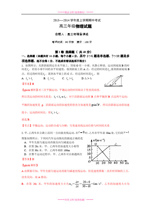 【解析版】辽宁省辽宁师大附中高三上学期期中考试_物理试题