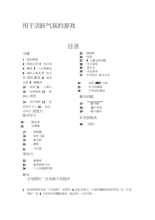 最新活跃气氛的70个小游戏