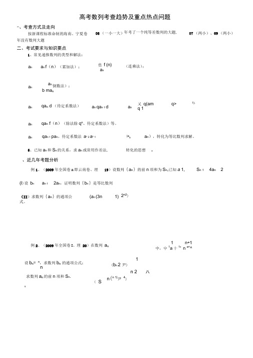 云南省2010届高考数学热点:数列和解析几何