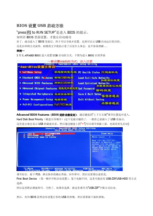 BIOS设置USB启动方法