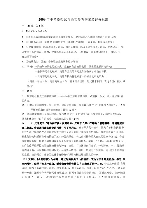 语文参考答案及评分标准3.doc