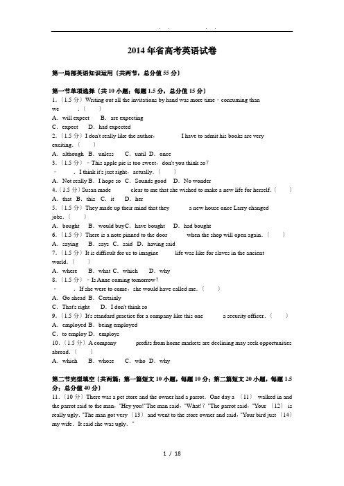 2014年山东省高考英语试卷及解析