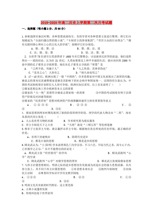 2019-2020年高二历史上学期第二次月考试题