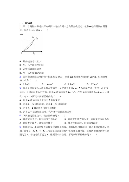 上海上海市实验学校西校高中物理必修一第一章《运动的描述》检测(答案解析)