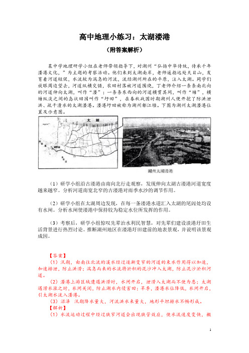 高中地理小练习：太湖溇港(附答案解析)