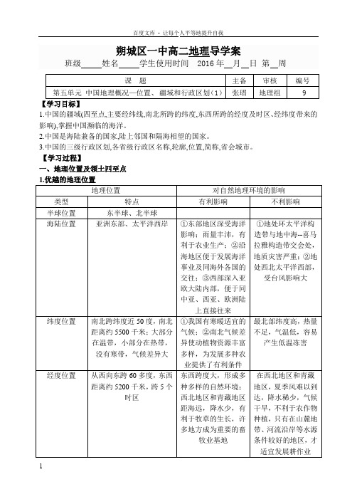 中国的疆域范围和行政区划_导学案