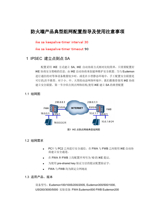 IPSec配置案例