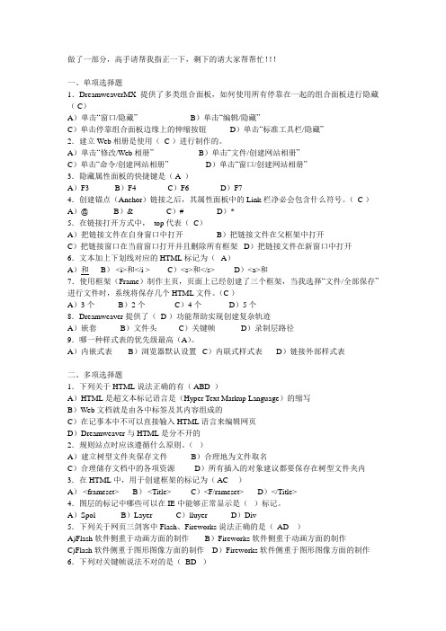 DREAMWEAVER 试题