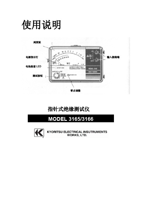 MODEL 3165 3166 使用说明说明书