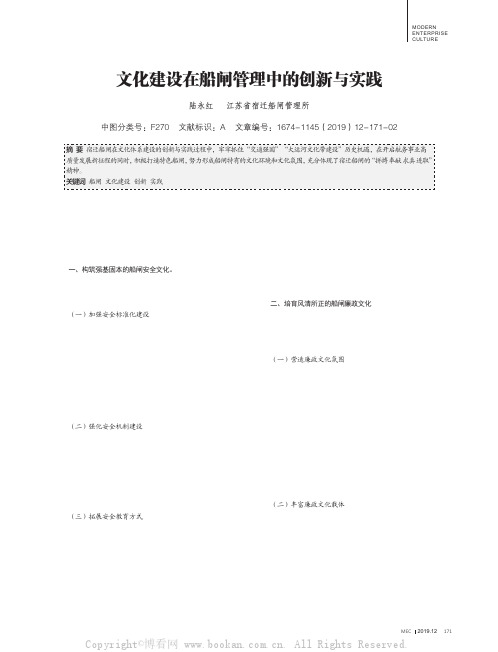 文化建设在船闸管理中的创新与实践