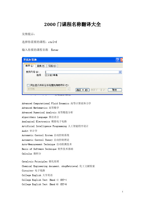 2000门课程名称翻译大全