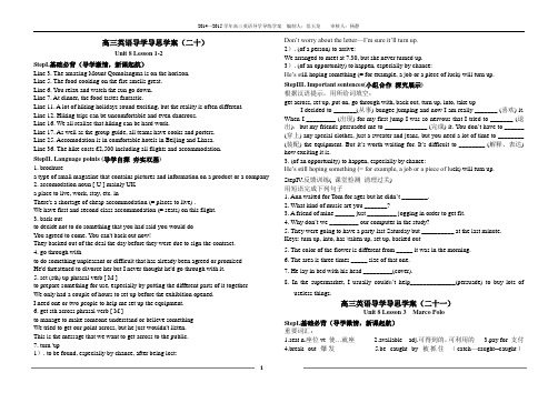 高三英语导学导练学案(二十、二十一、二十二)