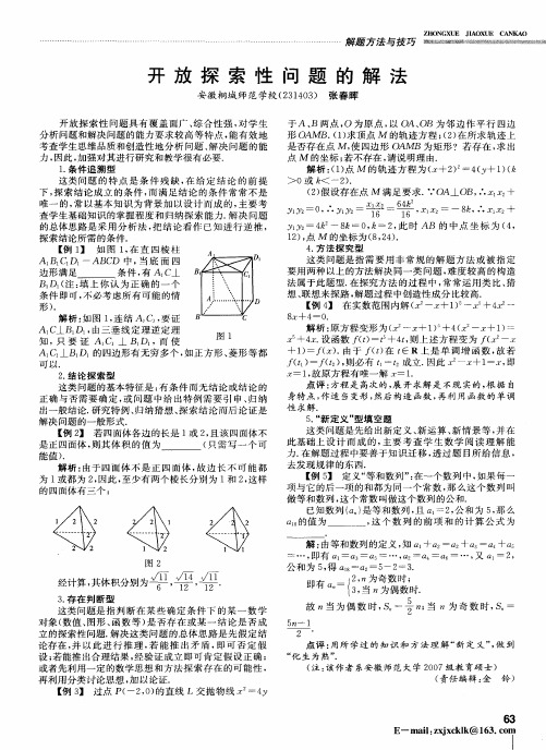 开放探索性问题的解法