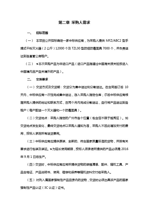 采购人需求