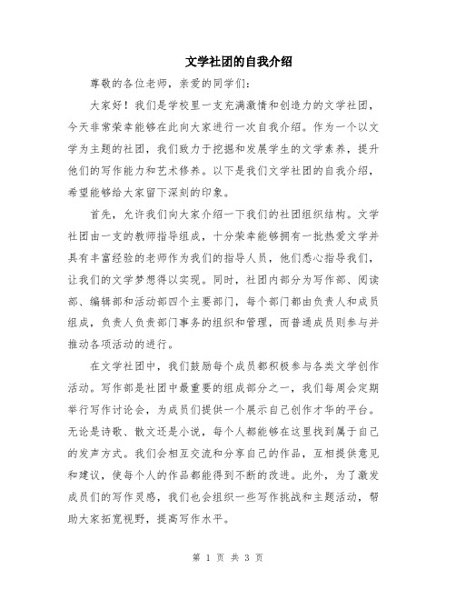 文学社团的自我介绍