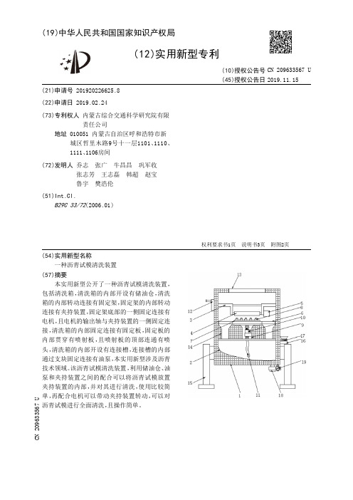 【CN209633567U】一种沥青试模清洗装置【专利】