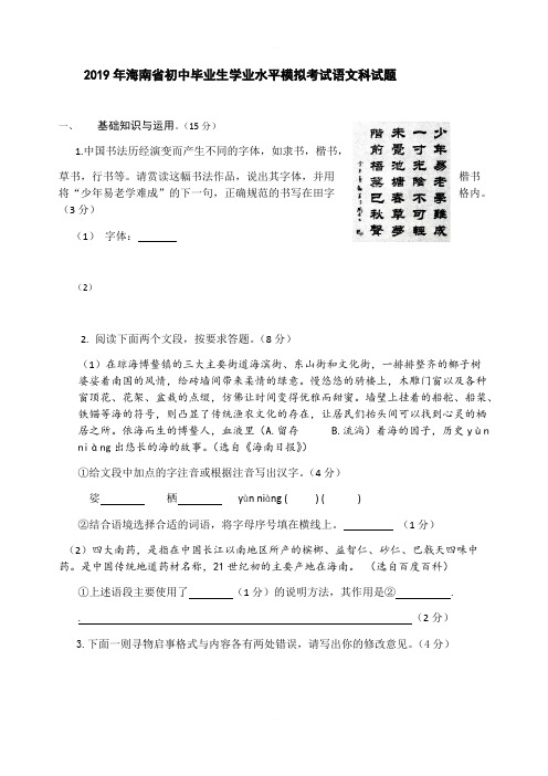 2019年海南省初中毕业生学业水平模拟考试语文试题含答案