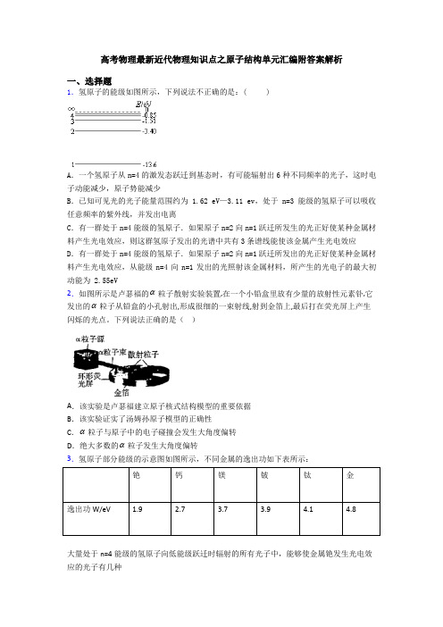 高考物理最新近代物理知识点之原子结构单元汇编附答案解析