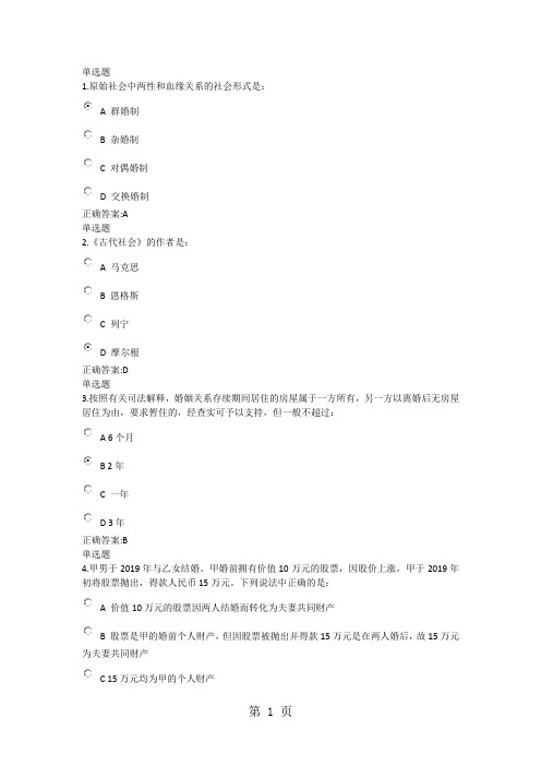 亲属与继承法在线作业答案共21页word资料