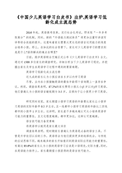 《中国少儿英语学习白皮书》出炉,英语学习低龄化成主流态势