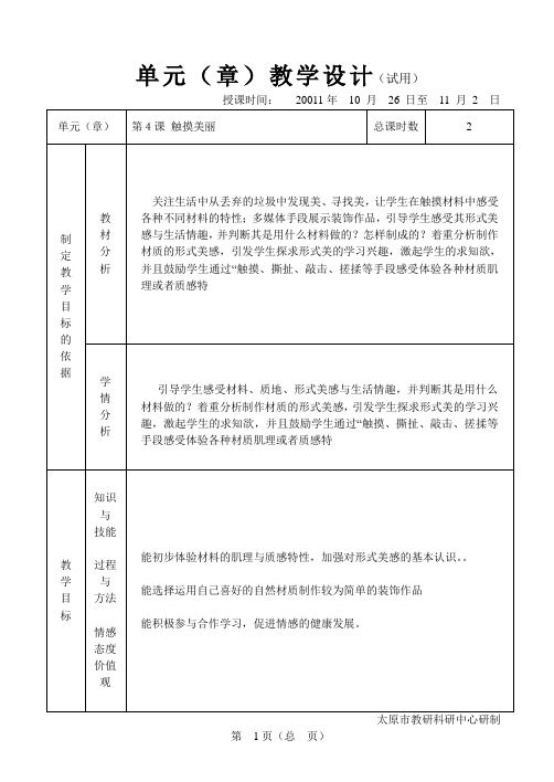 第4课-触摸美丽